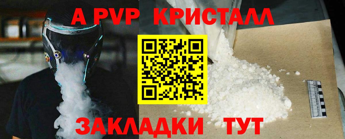 А ПВП Crystall Сергиев Посад