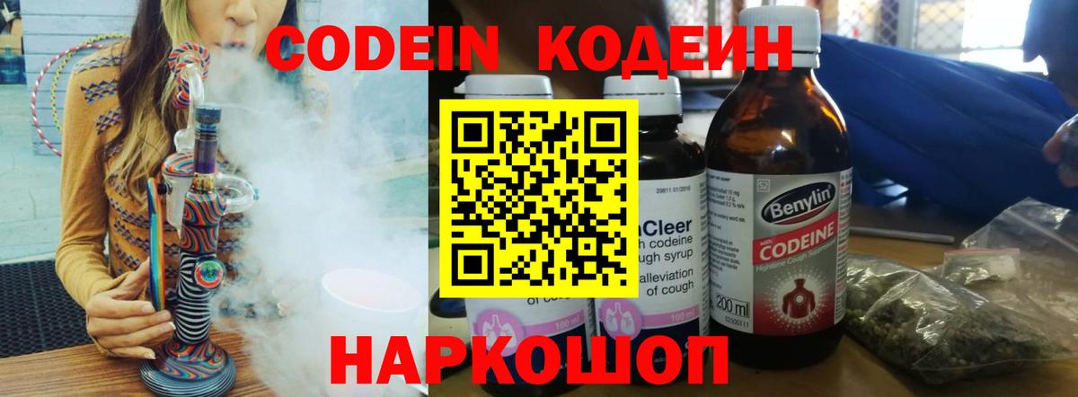 Сергиев Посад  Кодеин Purple Drank  Codein напиток Lean (лин)  Вход с VPN 