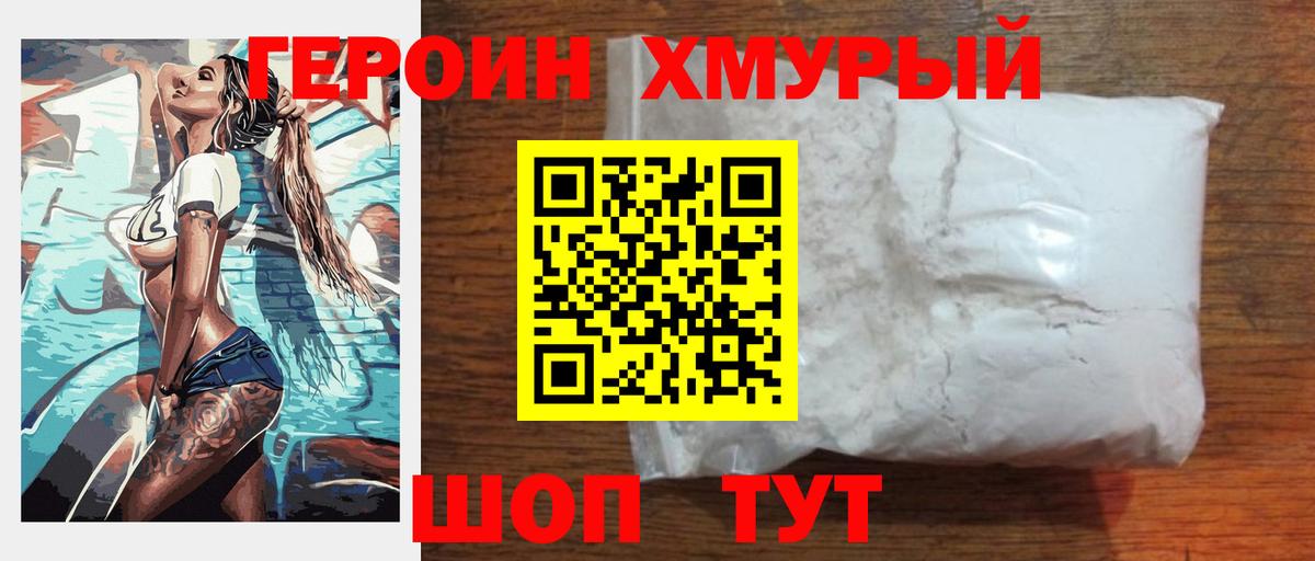 Героин VHQ Сергиев Посад
