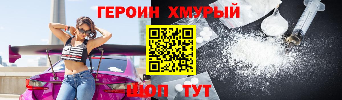 Героин хмурый  Вход с VPN  Сергиев Посад 