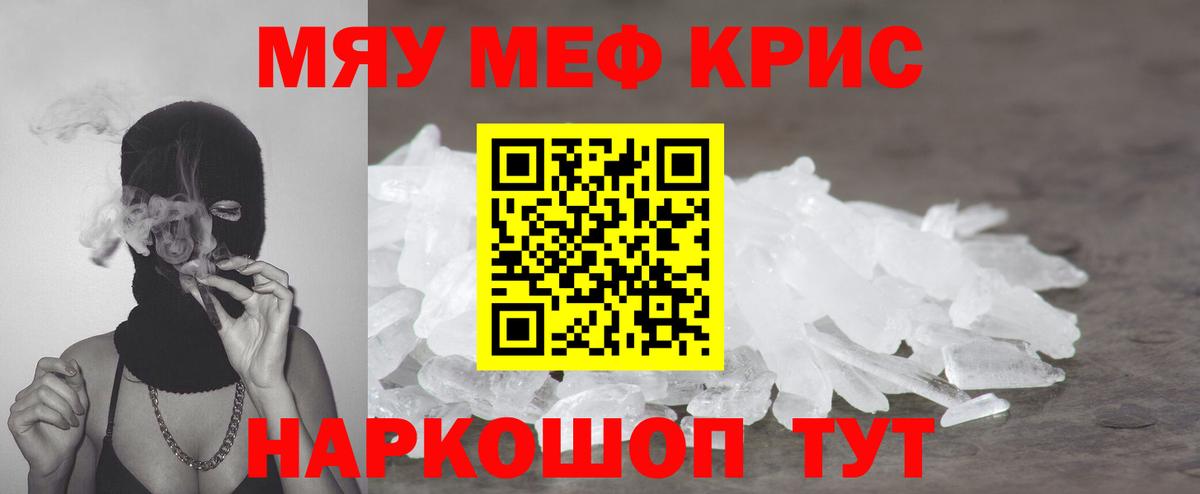 Меф мяу мяу Сергиев Посад