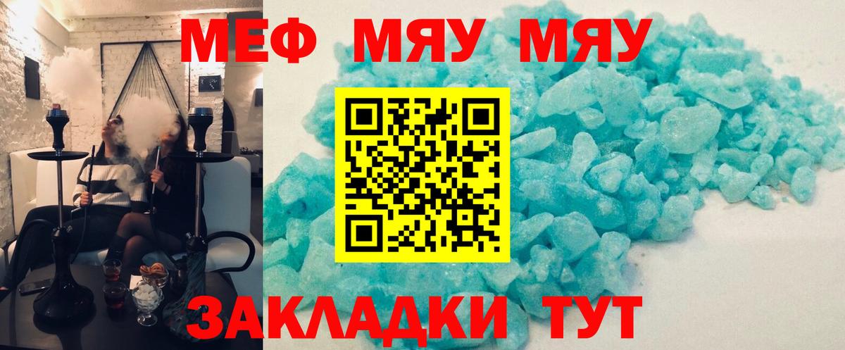 Мефедрон кристаллы  МЯУ-МЯУ  Сергиев Посад  Вход с VPN 