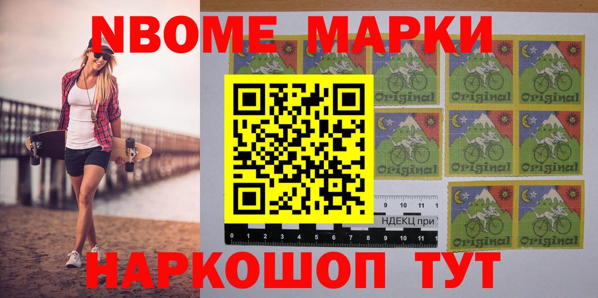 даркнет сайт  Марки N-bome 1500мкг  Вход с VPN  Сергиев Посад  Марки N-bome 1500мкг 